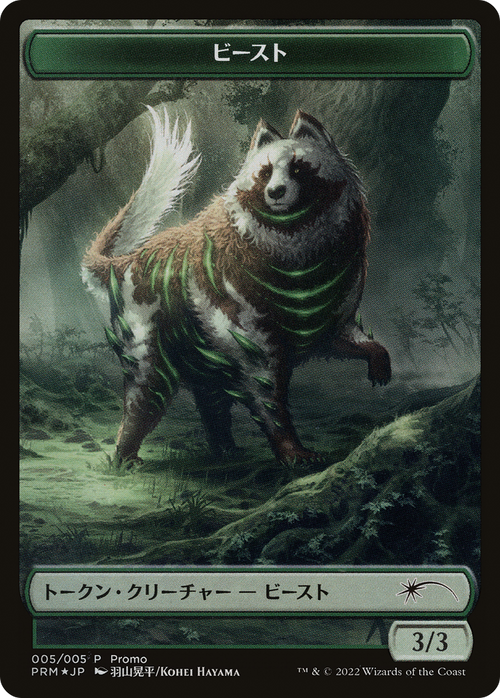 Beast (PDWA-005) - Dominaria United Japanese Promo Tokens Foil