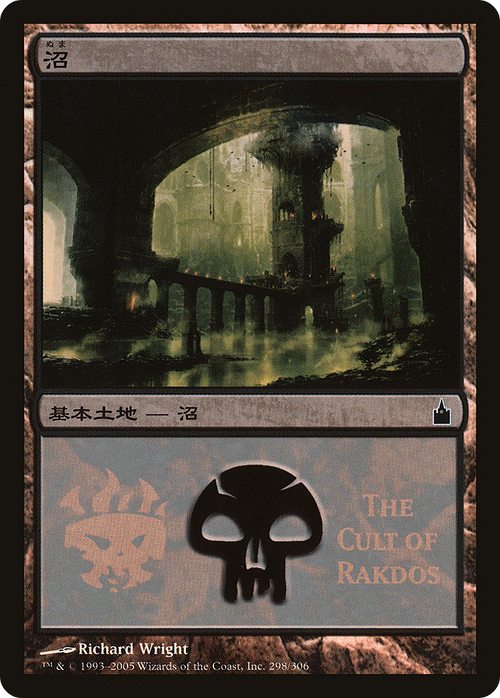 Swamp (The Cult of Rakdos) (PREM-298) - Magic Premiere Shop 2005 Foil