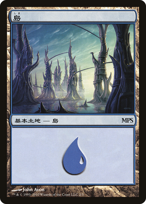Island (2010) (PREM-002) - Magic Premiere Shop 2010 Foil