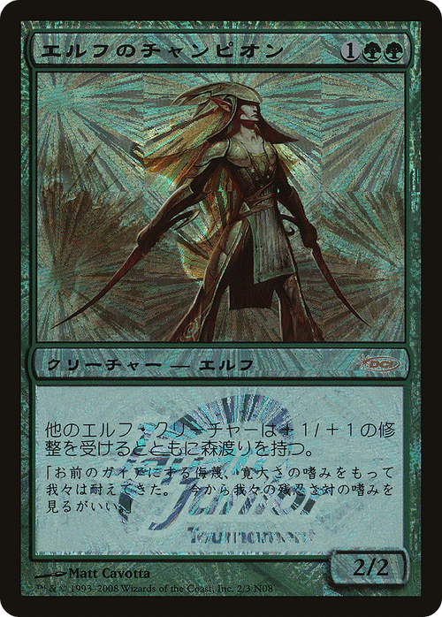 Elvish Champion (Japan Junior Tournament) (JSS-2N08) - Japan Junior Tournament Foil