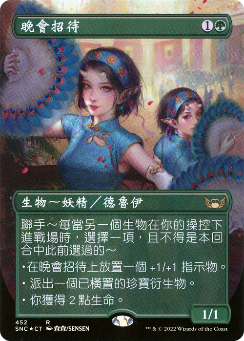 Gala Greeters (Chinese Traditional) (UMP-452) - Streets of New Capenna (Borderless) Foil