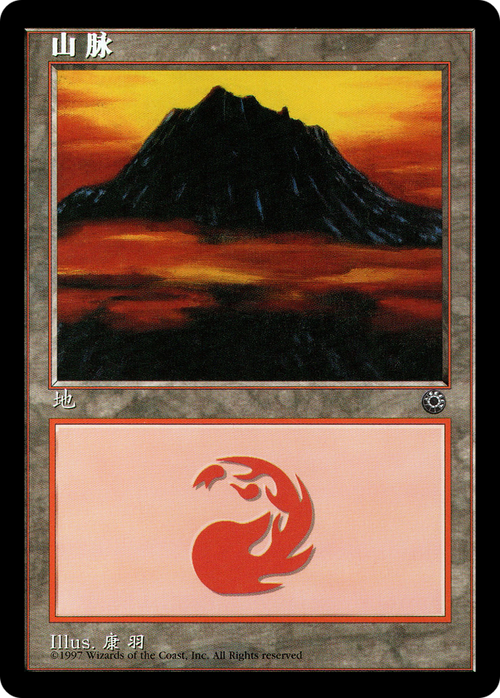 Mountain (CS Alternate Art) (211s) (POR-211S) - Portal