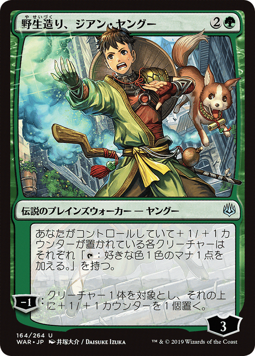 Jiang Yanggu, Wildcrafter (JP Alternate Art) (WAR-164★) - War of the Spark