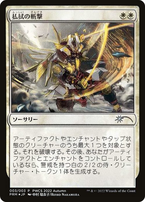 Banishing Slash (Participation) (PEP-003) - Planeswalker Championship Promos Foil