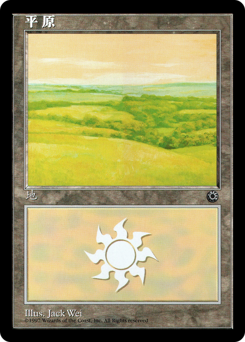 Plains (CS Alternate Art) (198s) (POR-198S) - Portal