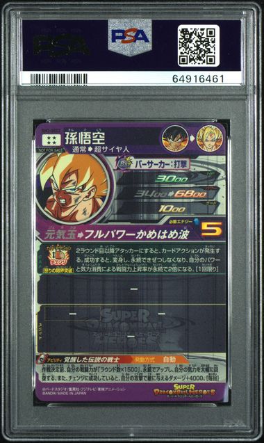 Super Dragon Ball Heroes BM3-SEC2 Son Goku Roman SEC Campaign Promo PSA 10
