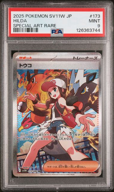 2025 Pokemon Japanese SV11W White Flare #173 Hilda Special Art Rare PSA 9