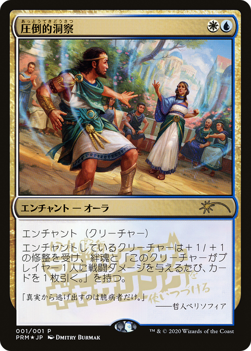 Staggering Insight (JP Graphic Novel Insert) (MEDIA-001) - Media and Collaboration Promos Foil