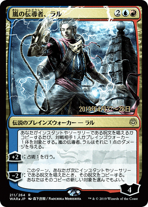 Ral, Storm Conduit (JP Alternate Art) (PRE-211S★) - War of the Spark Promos Foil