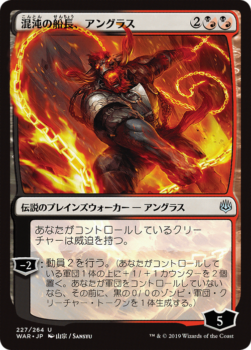 Angrath, Captain of Chaos (JP Alternate Art) (WAR-227★) - War of the Spark