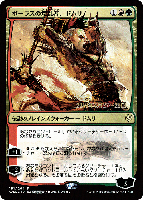 Domri, Anarch of Bolas (JP Alternate Art) (PRE-191S★) - War of the Spark Promos Foil