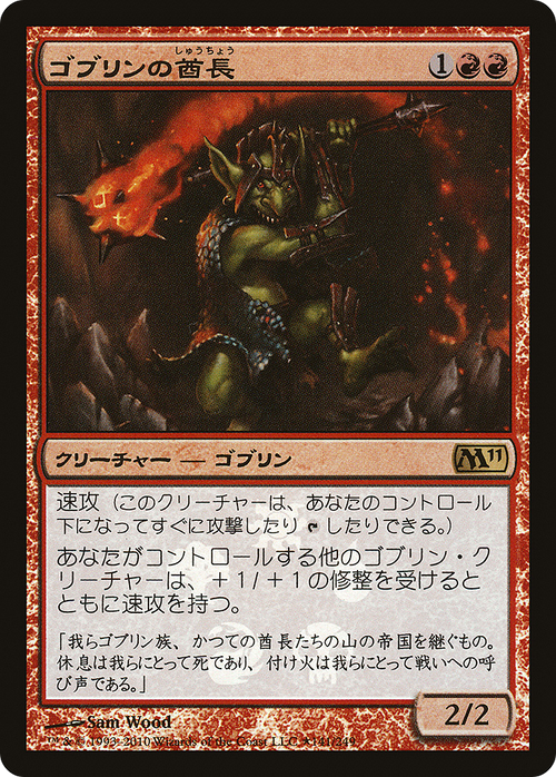 Goblin Chieftain (Japanese Promo) (MEDIA-141★) - Magic 2011 Promos Foil
