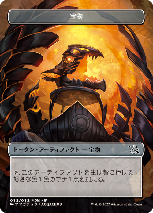 Treasure (WMOM-012) - MOM Japanese Promo Tokens