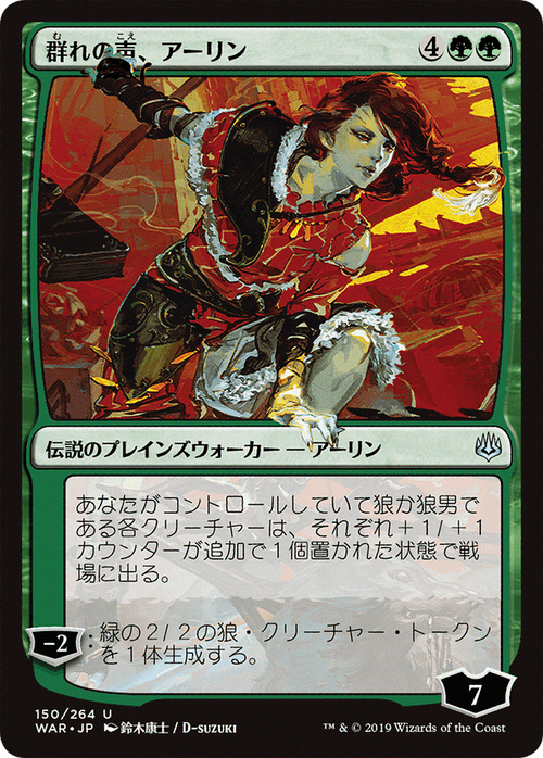 Arlinn, Voice of the Pack (WAR-150★) - War of the Spark