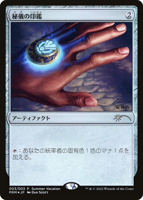 Arcane Signet (JP Exclusive) (Summer Vacation) (UMP-003) - Summer Vacation Promos 2022 Foil