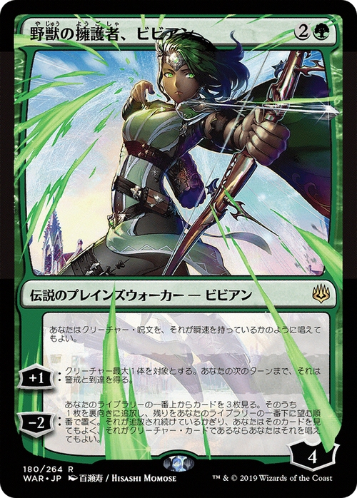Vivien, Champion of the Wilds (JP Alternate Art) (WAR-180★) - War of the Spark