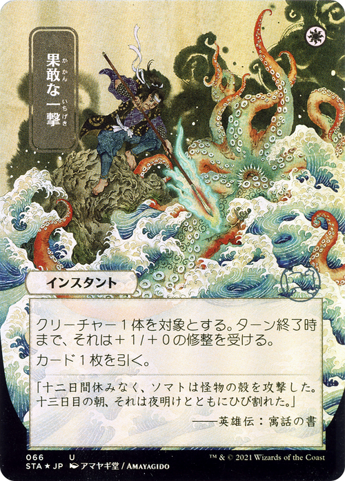 Defiant Strike (JP Alternate Art) (STA-066) - Strixhaven Mystical Archive (Borderless) Foil
