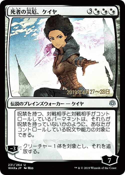 Kaya, Bane of the Dead (JP Alternate Art) (PRE-231S★) - War of the Spark Promos Foil