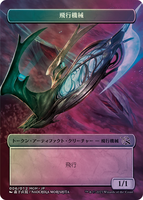 Thopter (WMOM-006) - MOM Japanese Promo Tokens (Borderless) Foil