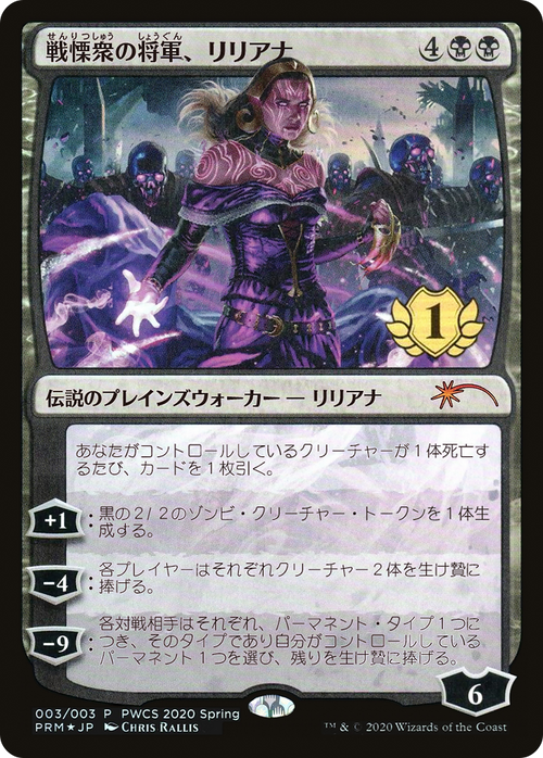 Liliana, Dreadhorde General (1st Place) (PEP-003) - Planeswalker Championship Promos Foil