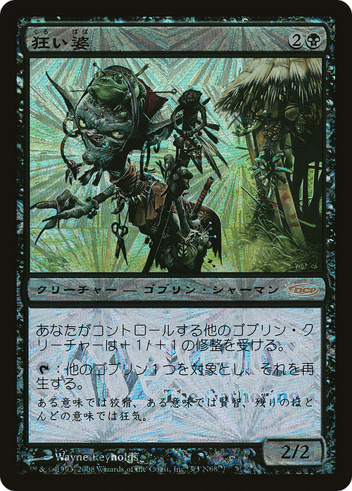 Mad Auntie (Japan Junior Tournament) (JSS-3N08) - Japan Junior Tournament Foil