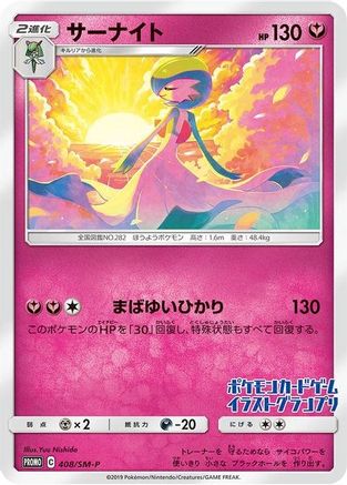Gardevoir (JP Illustration Grand Prix Winner 2019) 408/SM-P  Miscellaneous Cards & Products - Promo