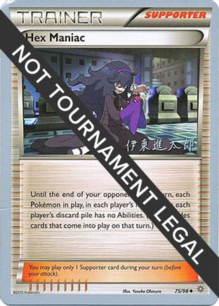 Hex Maniac - 2016 (Shintaro Ito) 075  World Championship Decks - Uncommon