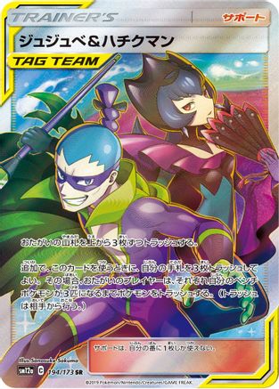 Bellelba & Brycen (JP Tag All Stars) 194/173  - Holofoil Miscellaneous Cards & Products - Uncommon