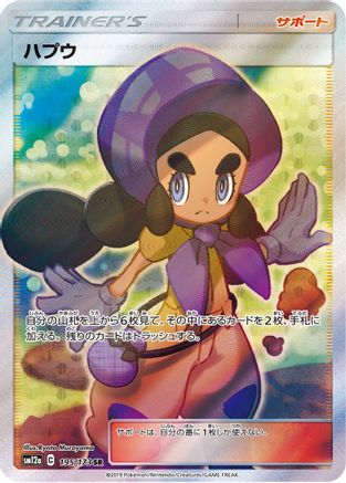 Hapu (JP Tag All Stars) 195/173  - Holofoil Miscellaneous Cards & Products - Uncommon