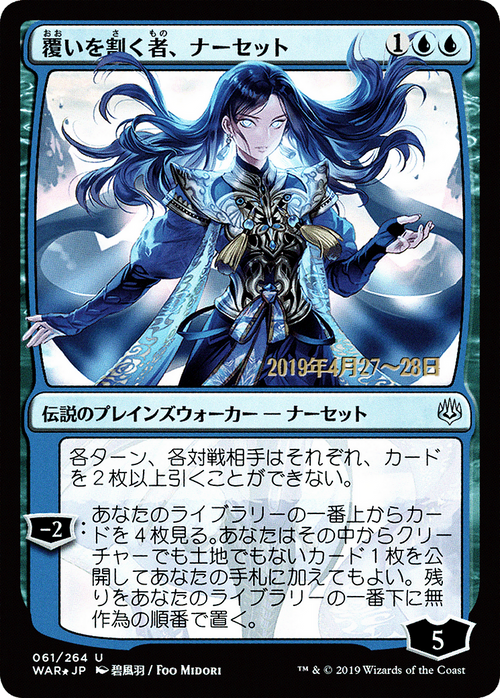 Narset, Parter of Veils (JP Alternate Art) (PRE-61S★) - War of the Spark Promos Foil