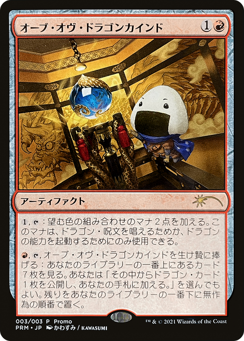 Orb of Dragonkind (003) (WPN-0J3) - Love Your LGS 2021 Foil