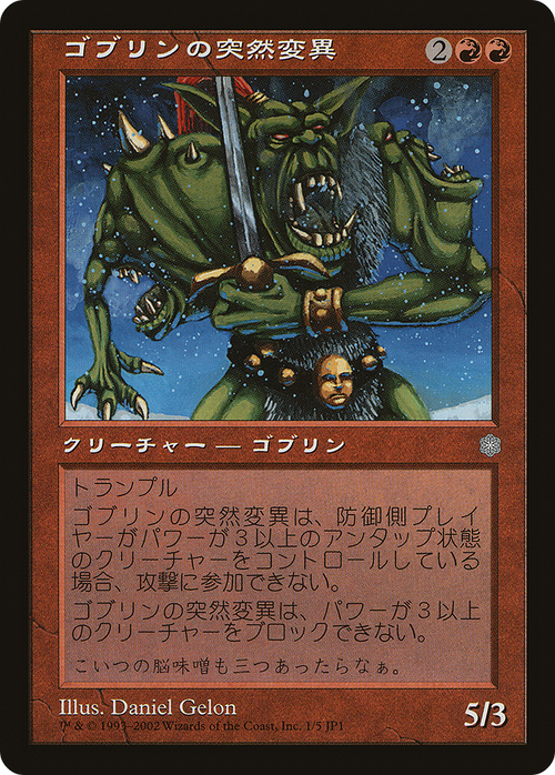 Goblin Mutant (Hobby Japan Reprint) (MEDIA-001) - Hobby Japan Promos