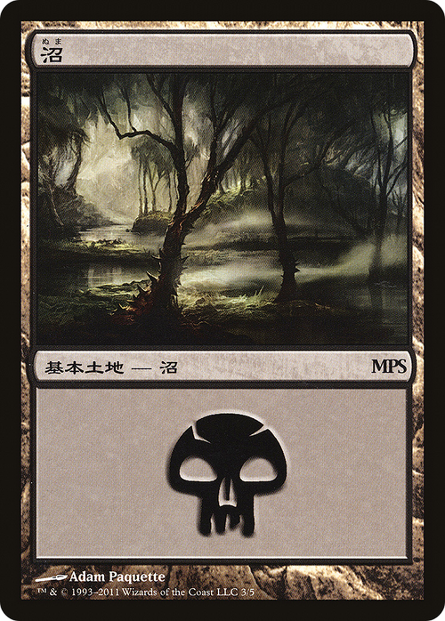 Swamp (2011) (PREM-003) - Magic Premiere Shop 2011 Foil