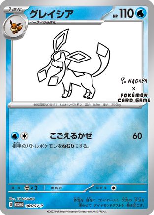 Glaceon - 069/SV-P (Yu Nagaba)/SV-P  - Reverse Holofoil Miscellaneous Cards & Products - Promo