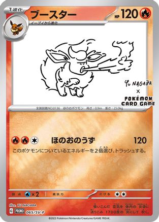 Flareon - 065/SV-P (Yu Nagaba)/SV-P  - Reverse Holofoil Miscellaneous Cards & Products - Promo