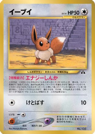 Eevee - No.133 (JP Premium File 2)  Miscellaneous Cards & Products - Promo