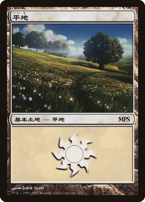 Plains (2007) (PREM-001) - Magic Premiere Shop 2007