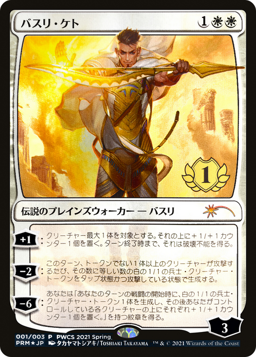 Basri Ket (1st Place) (PEP-001) - Planeswalker Championship Promos Foil