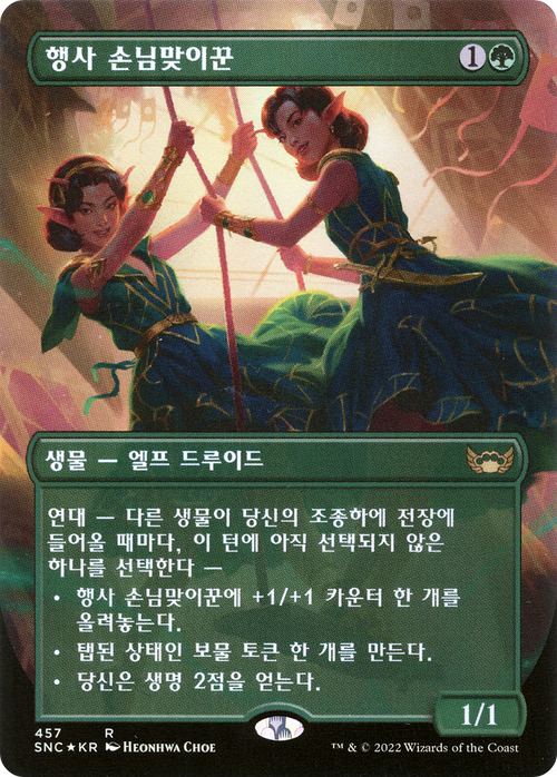 Gala Greeters (Korean) (UMP-457) - Streets of New Capenna (Borderless) Foil