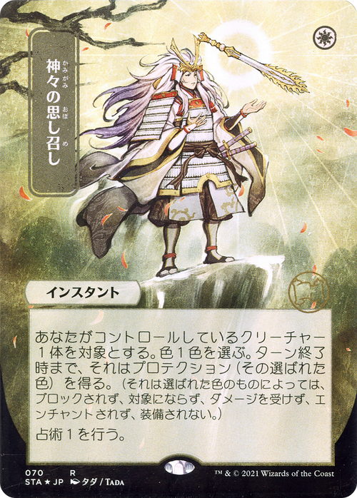Gods Willing (JP Alternate Art) (STA-070) - Strixhaven Mystical Archive (Borderless)