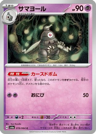 Dusclops - 019/064 (019/064) - SV6a Night Wanderer