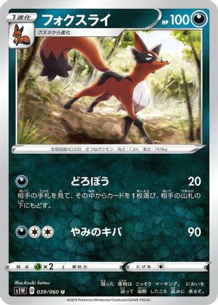 Thievul (039/060) - S1W Sword