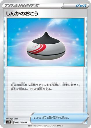 Evolution Incense (052/060) - S1W Sword