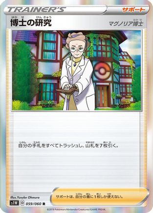 Professor's Research - 059/060 (059/060) - S1W Sword Holofoil