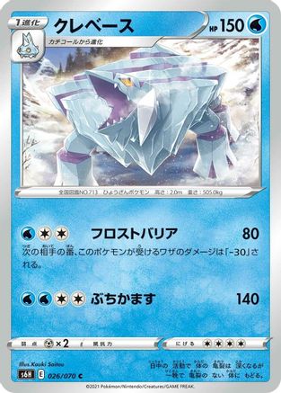 Avalugg (026/070) - S6H Silver Lance