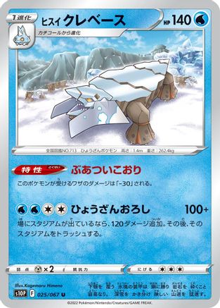 Hisuian Avalugg (025/067) - S10P Space Juggler