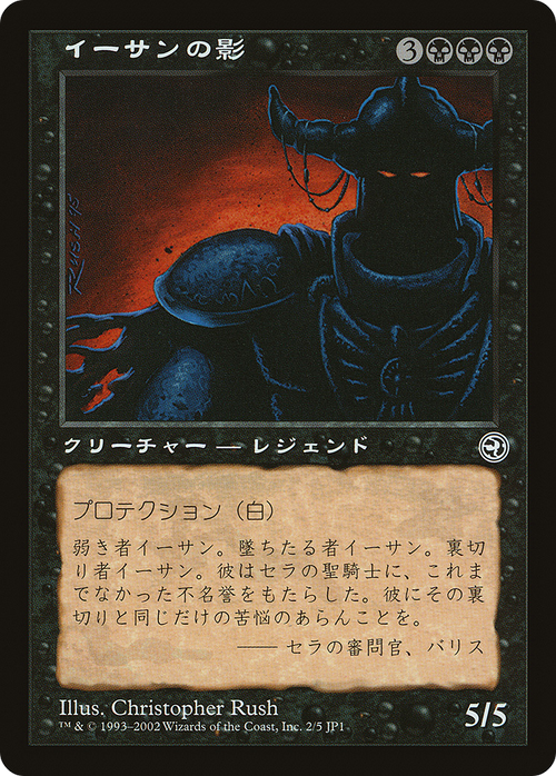 Ihsan's Shade (Hobby Japan Reprint) (MEDIA-002) - Hobby Japan Promos