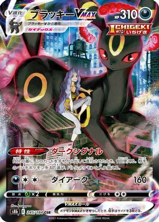 Umbreon VMAX - 245/184 (245/184) - S8b VMAX Climax Holofoil