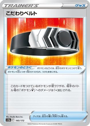 Choice Belt (145/172) - S12a VSTAR Universe