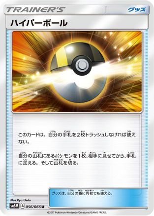 Ultra Ball (056/066) - SM5M Ultra Moon